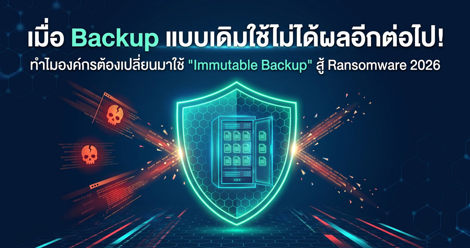 Immutable Backup
